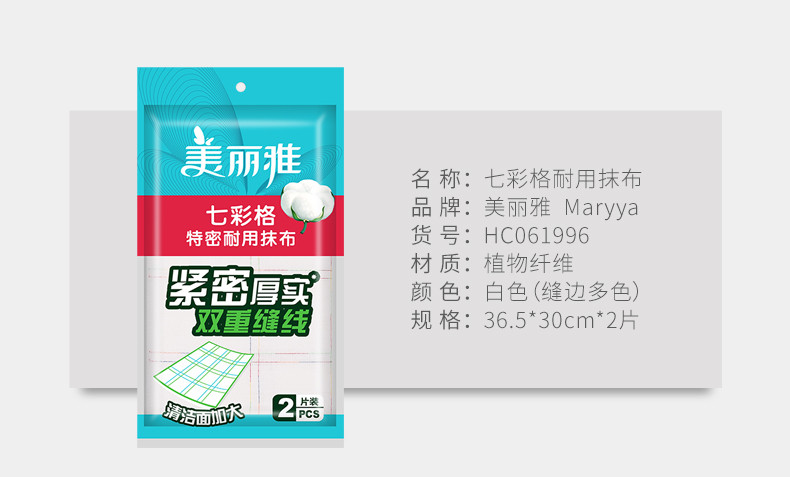 美丽雅 加密加大抹布厨房擦拭巾加厚洗碗易吸水不易掉毛2片装HC061996