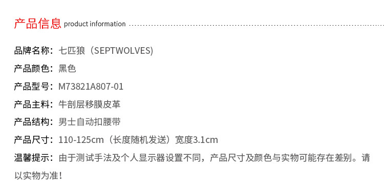  【券后79.9】 七匹狼（SEPTWOLVES） 潮流牛皮自动扣休闲商务裤腰带M73821A807-01