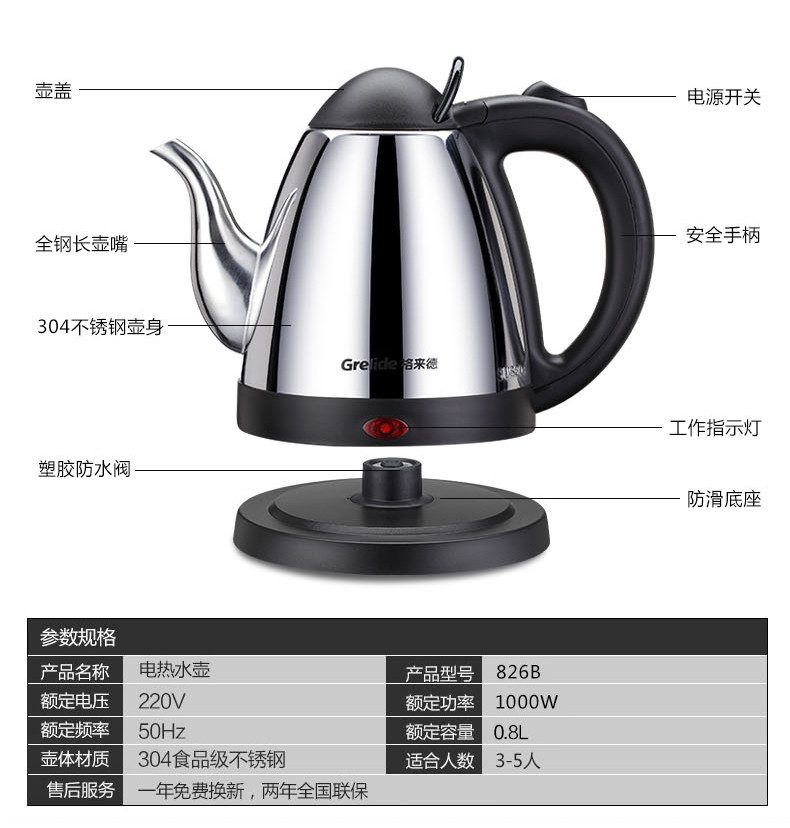 【券后78】格来德 长嘴泡茶壶 304不锈钢大功率快速烧水泡茶 优质温控自动断电防干烧 826B款