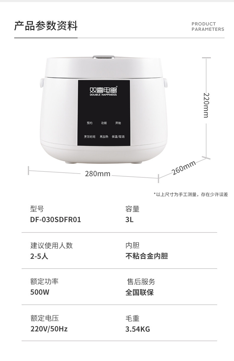 双喜  低糖电饭煲电饭锅 智能家用多功能迷你小型全自动电饭锅3L DF-030SDFR01