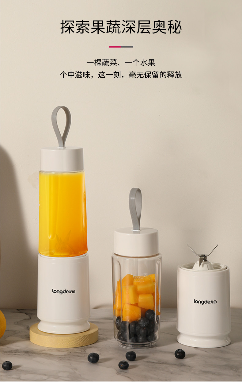 龙的/Longde 便携式果汁机300mL LD-GZ30T