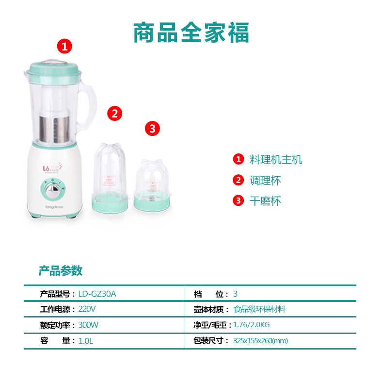 龙的/Longde 多功能料理机1.0L LD-GZ30A