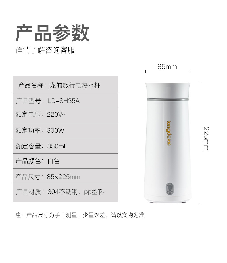 龙的/Longde 电热水杯350mL  LD-SH35A