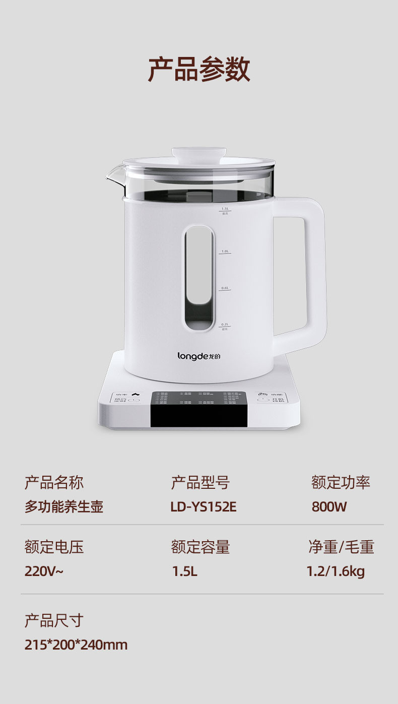 龙的/Longde 多功能养生壶1.5L  LD-YS152E