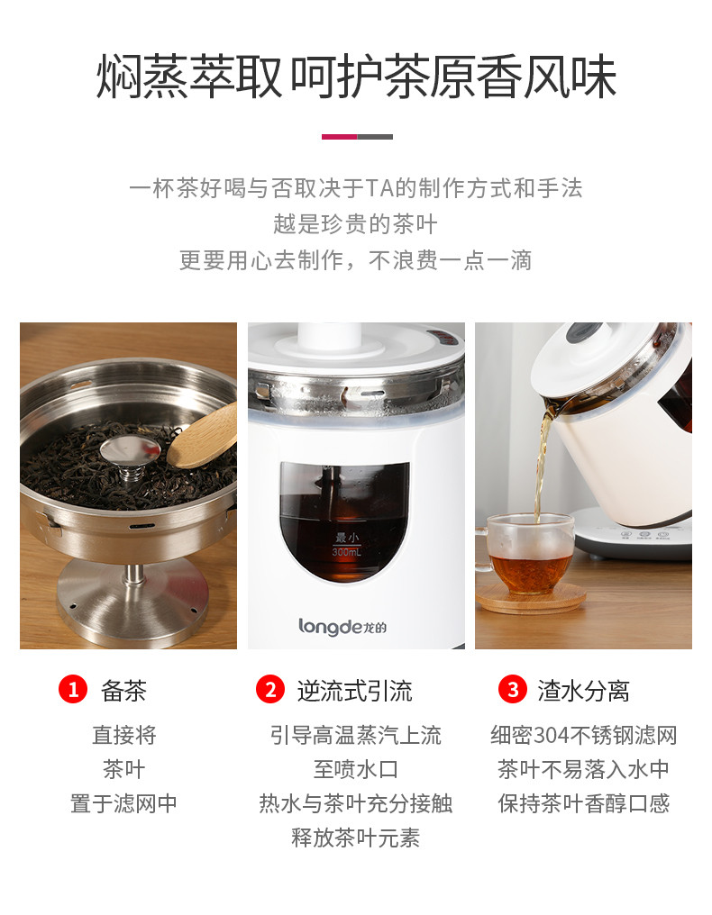 龙的/Longde 煮茶器800mL  LD-ZC081A