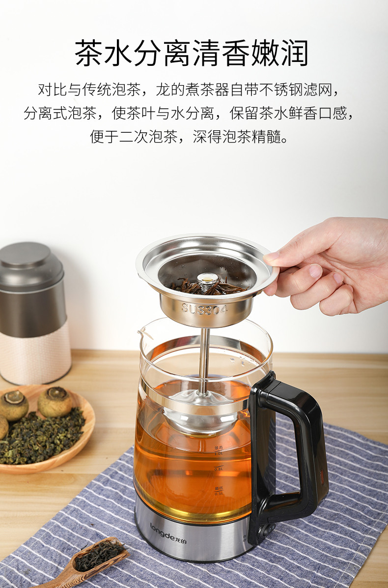 龙的/Longde 煮茶器1.0L  LD-ZC101A