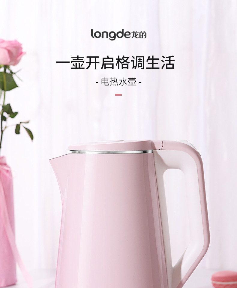 【券后68】龙的/Longde 电热水壶1.8L  LD-SH1891