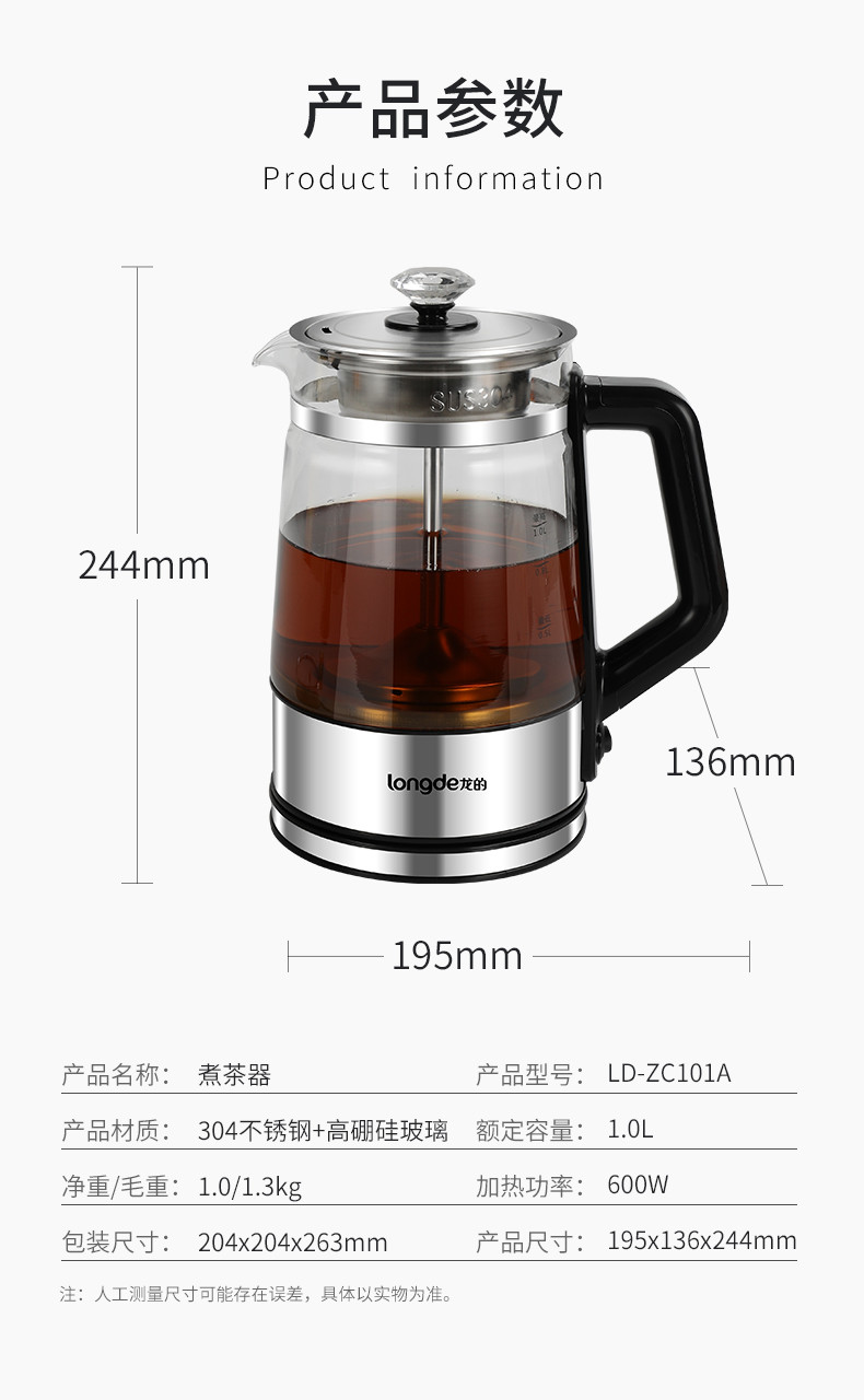 龙的/Longde 煮茶器1.0L  LD-ZC101A