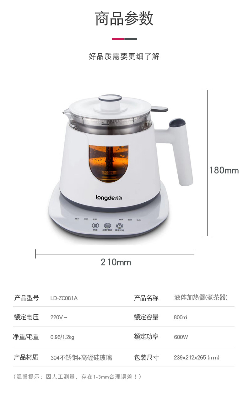 龙的/Longde 煮茶器800mL  LD-ZC081A