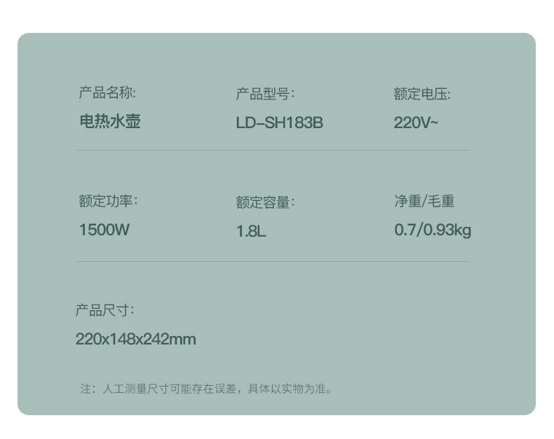  【立减】 龙的/Longde  电热水壶1.8L  LD-SH183B