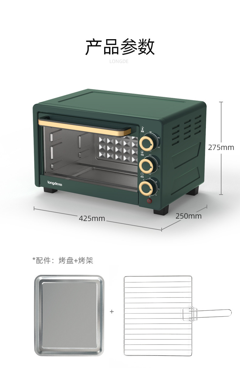 龙的/Longde 电烤箱20L  LD-KX201A