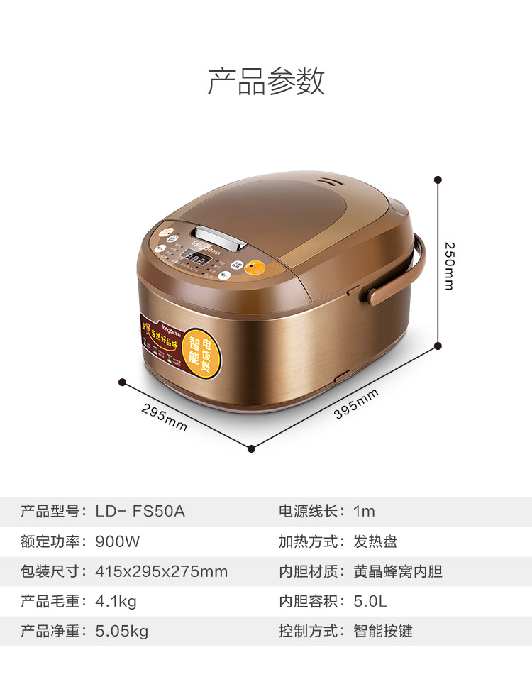 龙的/Longde 智能电饭煲5.0 LLD-FS50A