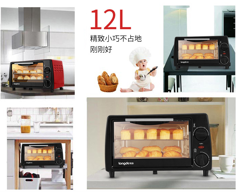 龙的/Longde 电烤箱12L  LD-KX12A