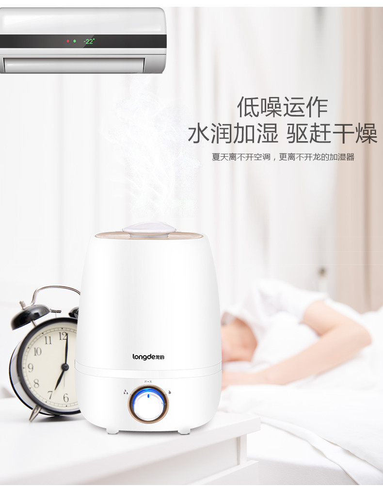 龙的/Longde 加湿器4.1L LD-BJ25C