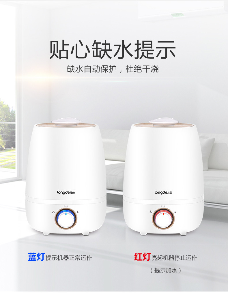 龙的/Longde 加湿器4.1L LD-BJ25C