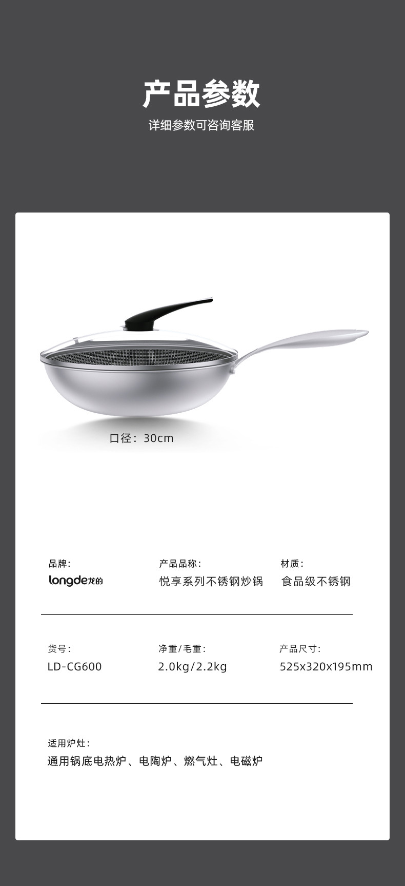 龙的/Longde 悦享系列——不锈钢炒锅30cm  LD-CG600