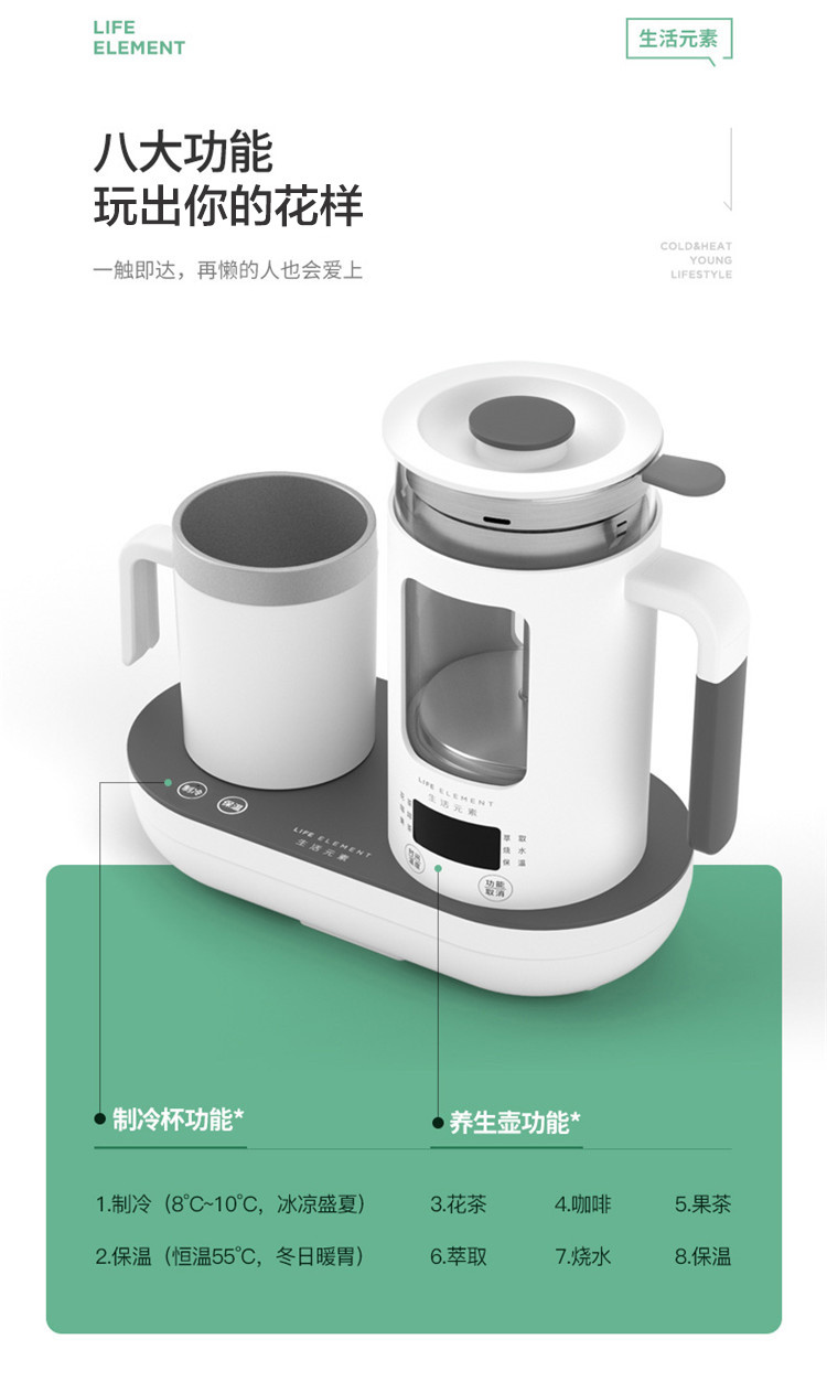 生活元素 冷热杯 多功能煮茶器 保温制冷电水壶 养生杯 花茶壶 电水壶小 I47