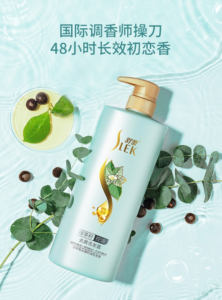  【关晓彤同款】 舒蕾  绿茶籽控油去屑洗发露500ml/瓶