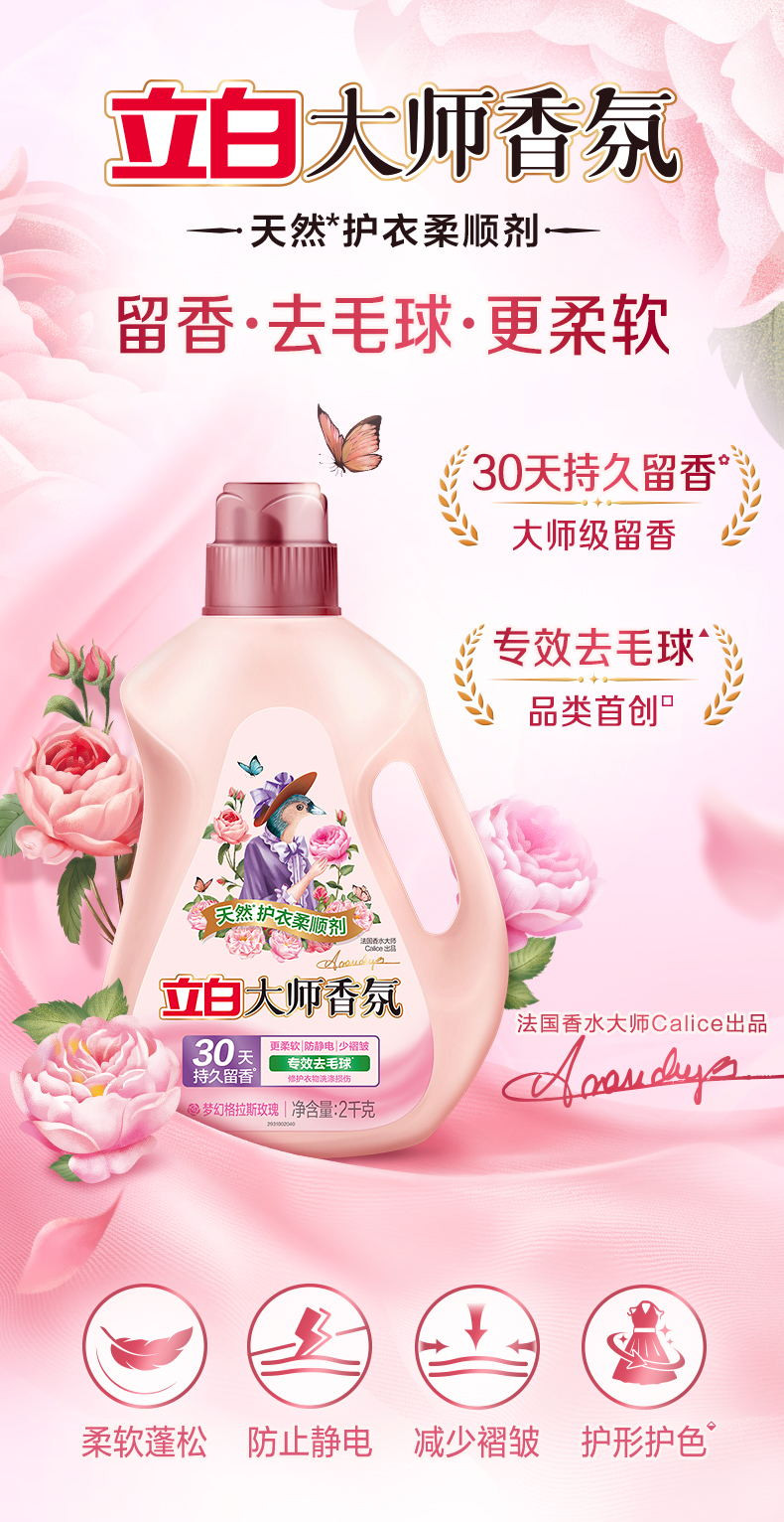 liby立白   大师香氛衣物柔顺剂2kg