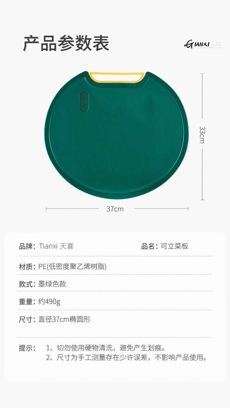 天喜 双面可立式菜板 加厚PE砧板案板切菜板 中号35cm TBP544-01-C