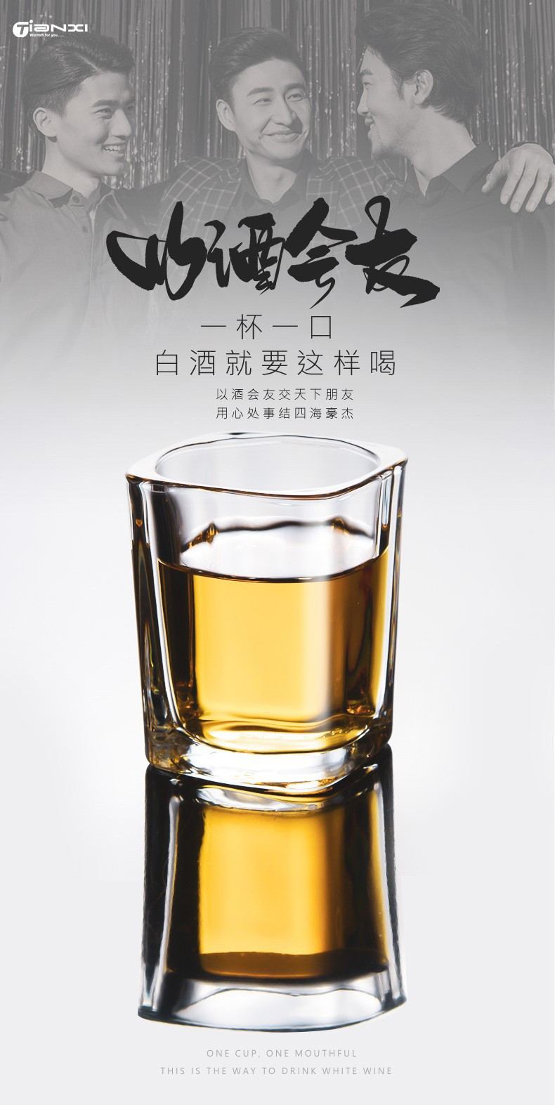 天喜 白酒杯玻璃小烈酒威士忌洋酒杯吞杯酒盅一口杯 6只套装TBL193-70