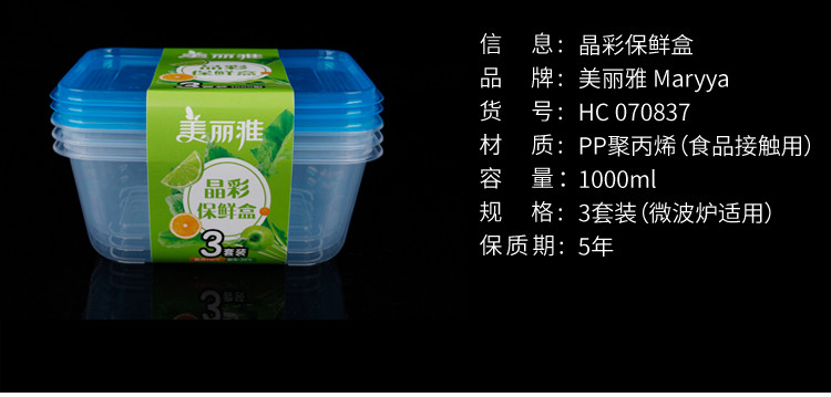 美丽雅  晶彩保鲜盒1000ml*3个 HC070837