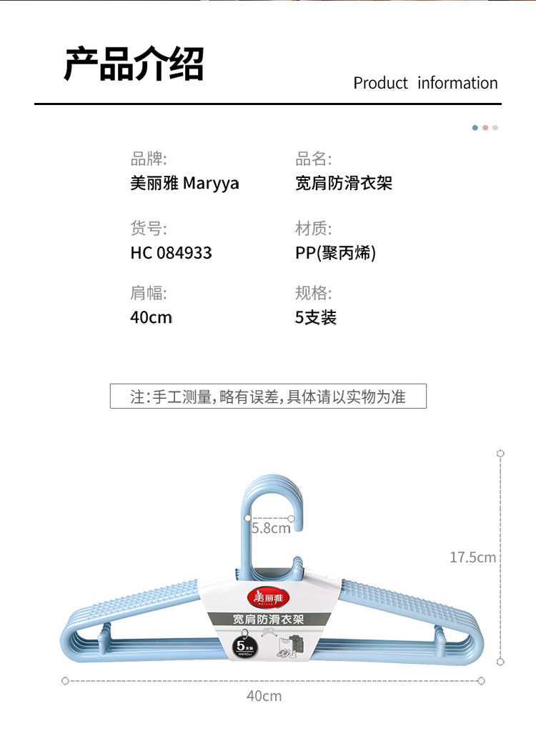 美丽雅  宽肩防滑衣架5支装 HC084933