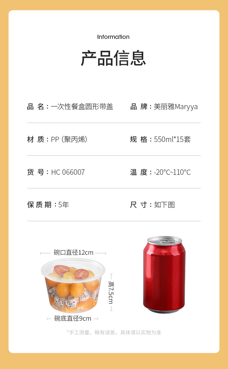 美丽雅  一次性餐盒圆形带盖550ml*15套 HC066007