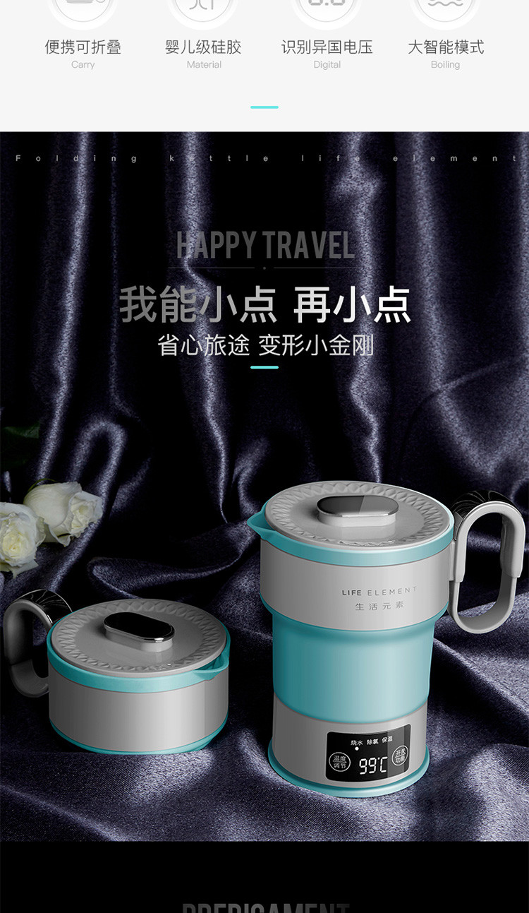 生活元素电热水壶折叠便携式旅行烧水壶硅胶电热水杯-I4  0.6L