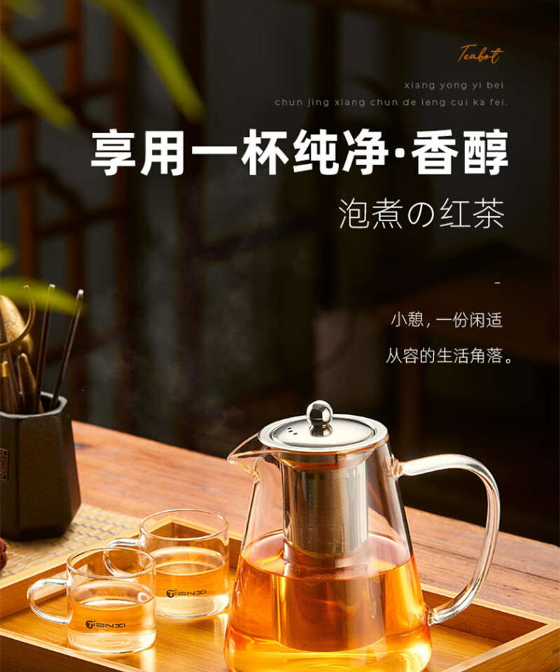 天喜/TIANXI 凉水壶耐热玻璃过滤泡茶壶茶壶飘逸杯花茶壶TBL176-550