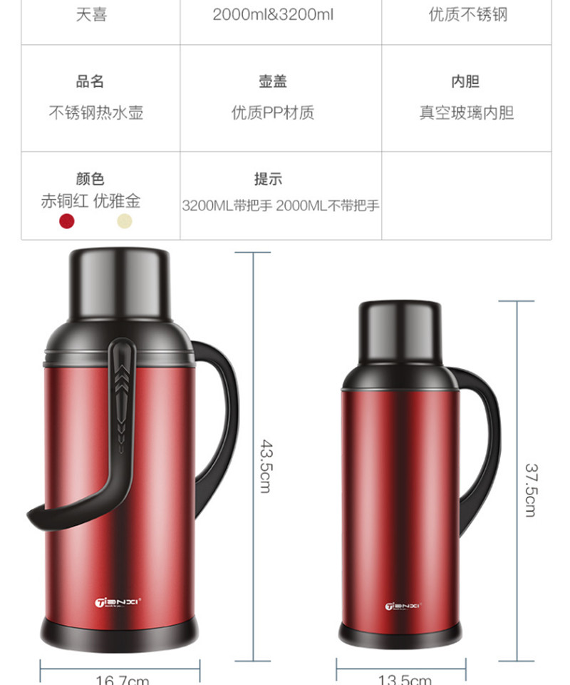 天喜/TIANXI 保温壶大容量热水瓶TBB121-2000
