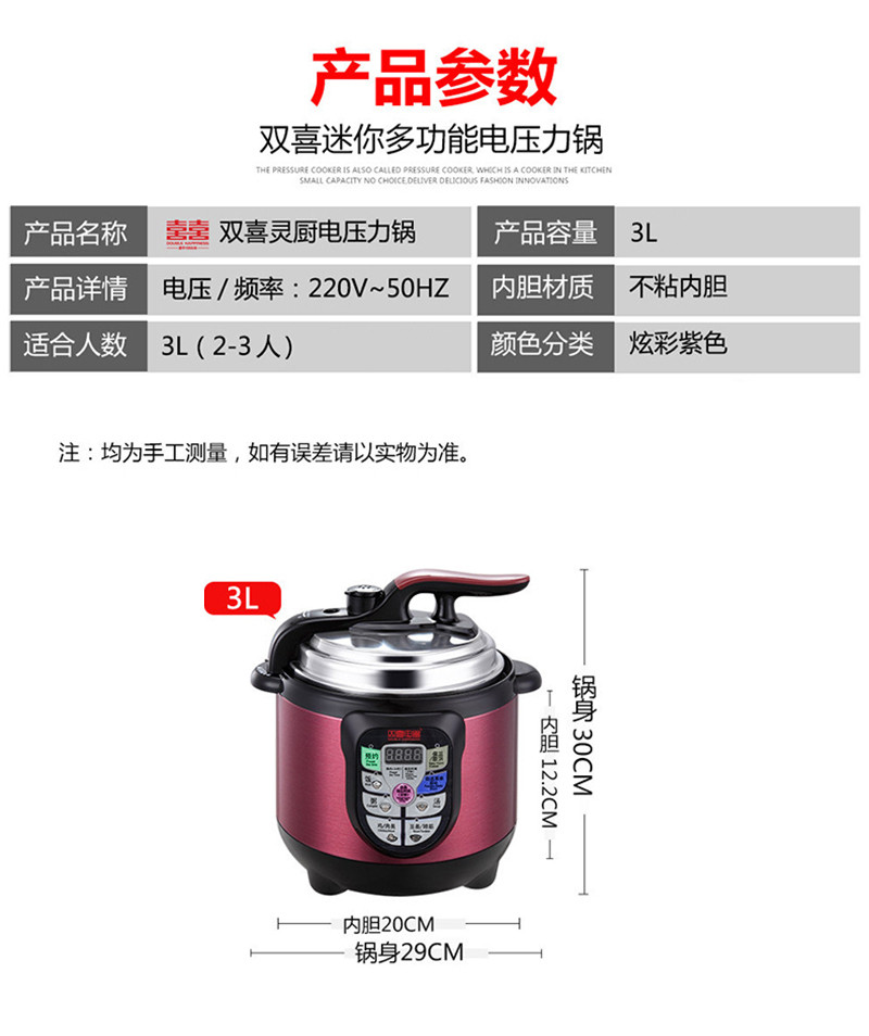 双喜 灵厨电压力锅3L升级版YBXB30-70A