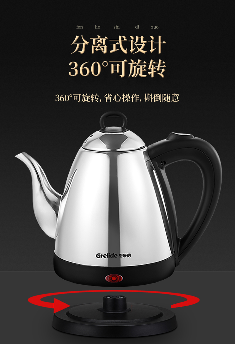 格来德 电热水壶0.8L长嘴泡茶壶316L不锈钢108S