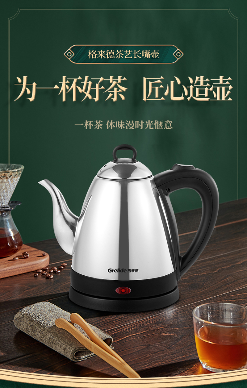 格来德 电热水壶0.8L长嘴泡茶壶316L不锈钢108S