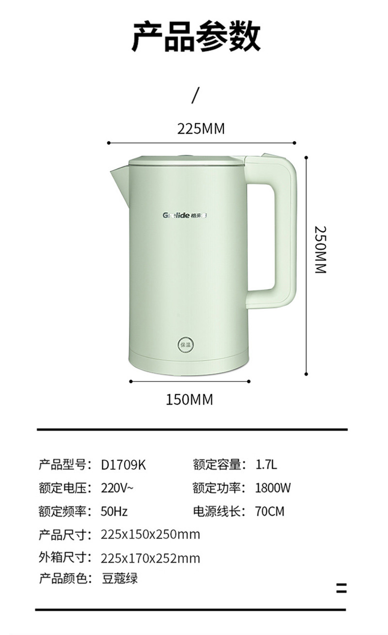 格来德 电热水壶316L不锈钢电水壶双层防烫一键保温水壶D1709k