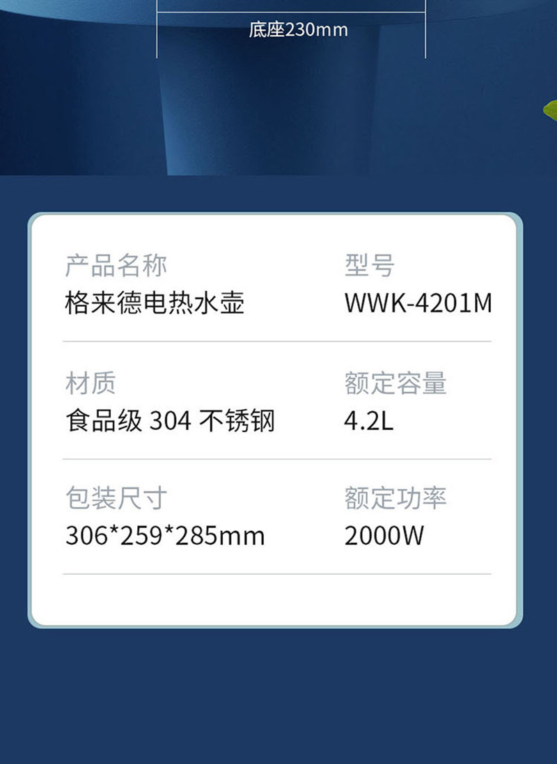 格来德 电热水壶大容量304不锈钢烧水壶4201M