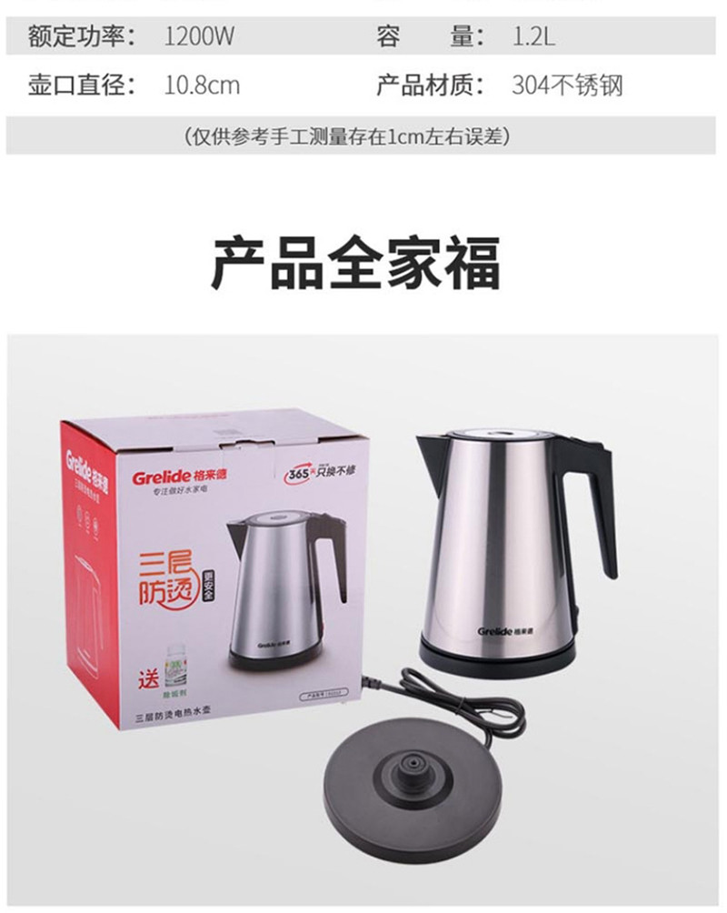 格来德 电热水壶1.2L烧水壶1200w D2212/台