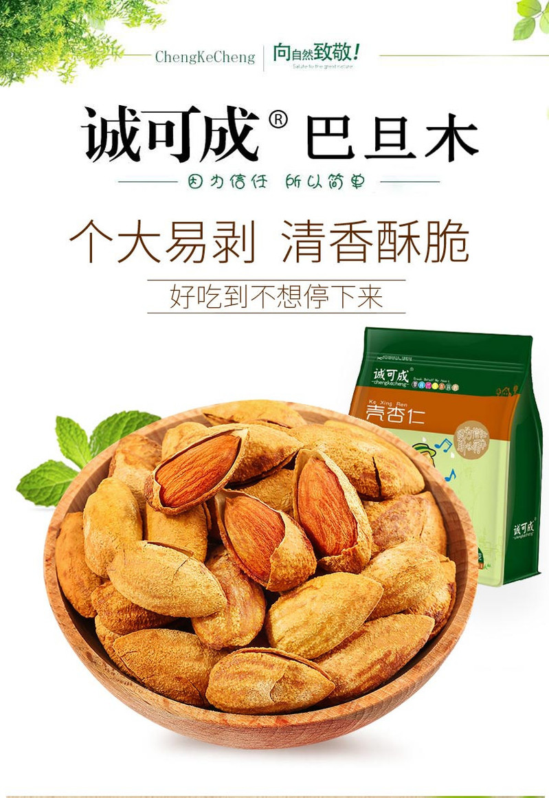 【诚可成】巴旦木 杏仁坚果炒货200g*2袋 办公室吃货 休闲零食特产干果坚果仁扁桃仁原味