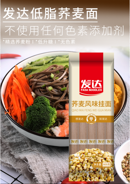 发达 【山东邮政】德州发达荞麦风味挂面800g*1包  德州馆