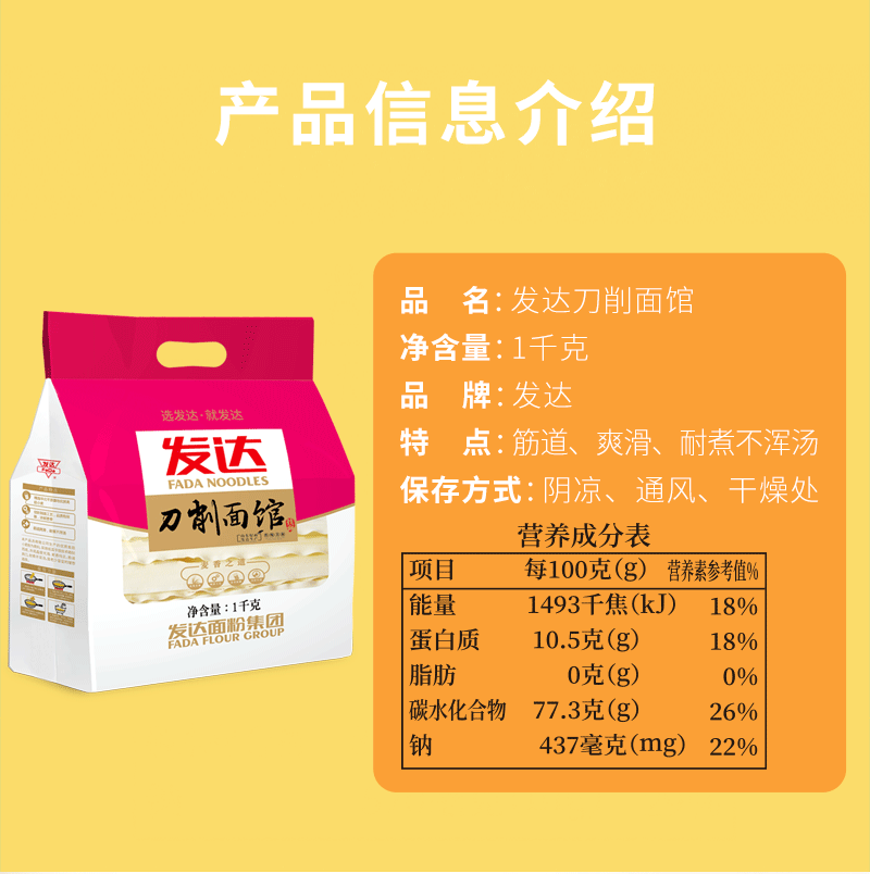 发达 【山东邮政】德州发达风味刀削面1kg*1包+400g清汤面 早煮面 口感爽滑劲道 德州馆