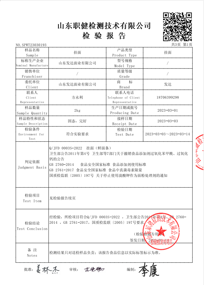 发达 【山东邮政】德州发达清汤面400g*6包 挂面口感爽滑劲道爆款 德州馆