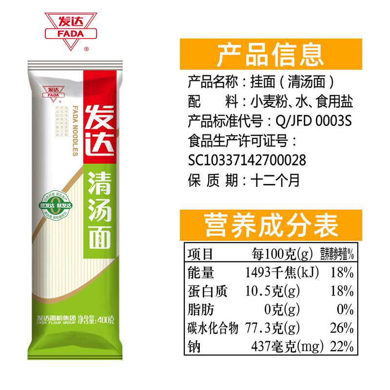 邮政农品 【山东邮政】清汤面400g*6包 挂面口感爽滑劲道爆款 德州馆