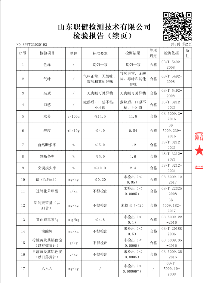 发达 【山东邮政】德州发达清汤面400g*6包 挂面口感爽滑劲道爆款 德州馆