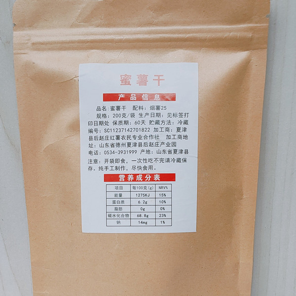 农家自产 烟薯25号烟薯干200g*2【德州馆】