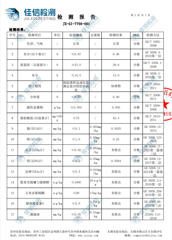 邮政农品 山东邮政万单爆品返场  雪花粉2.5公斤