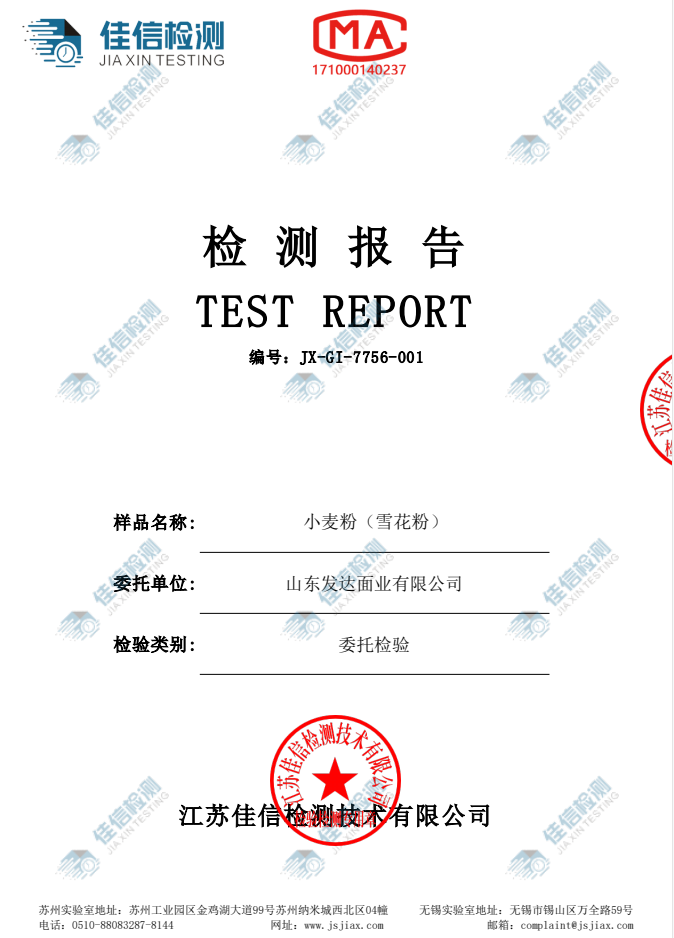 发达 山东邮政年货节万单爆品返场   发达雪花粉2.5公斤