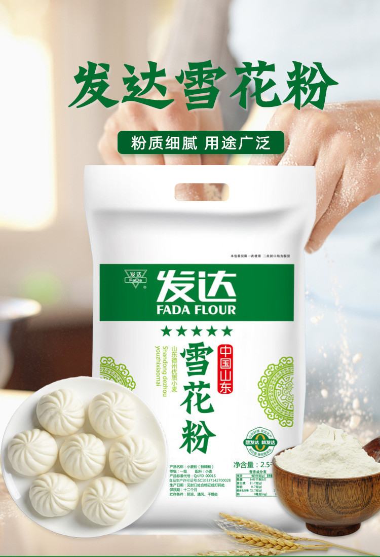 发达 山东邮政万单爆品返场  雪花粉/自发粉