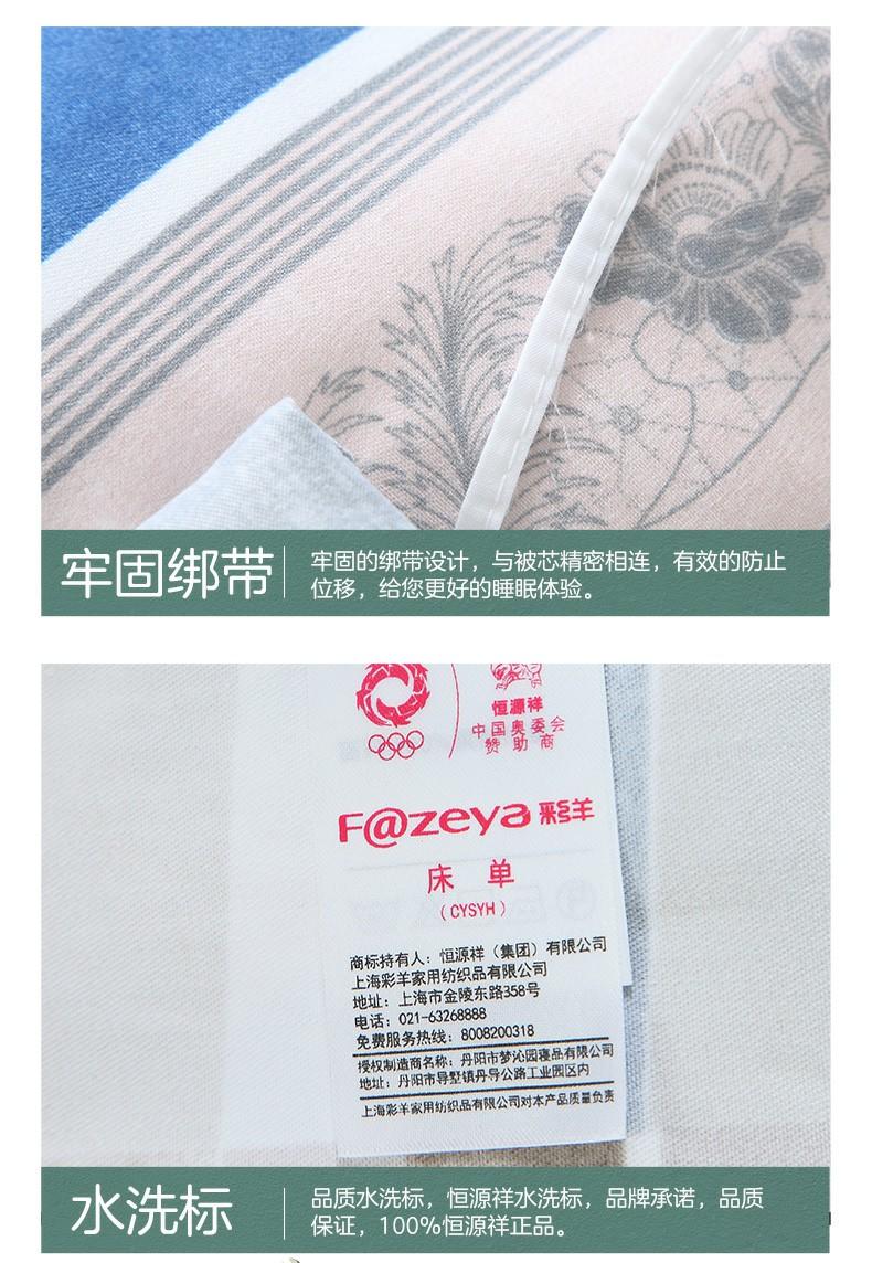 【恒源祥家纺】 彩羊高支高密活性天鹅绒四件套  床上用品  床单被罩  随梦而飞四件套