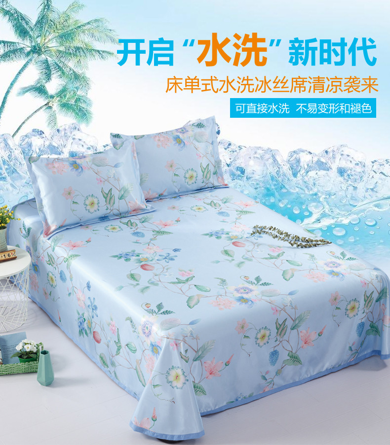 惟丽尚品夏季可水洗凉席冰丝席床单款三件套 250X250CM(床单)