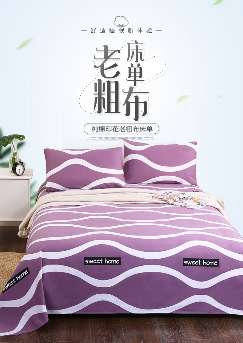 惟丽尚品全棉老粗布床单单件套 单人床床单120*230cm